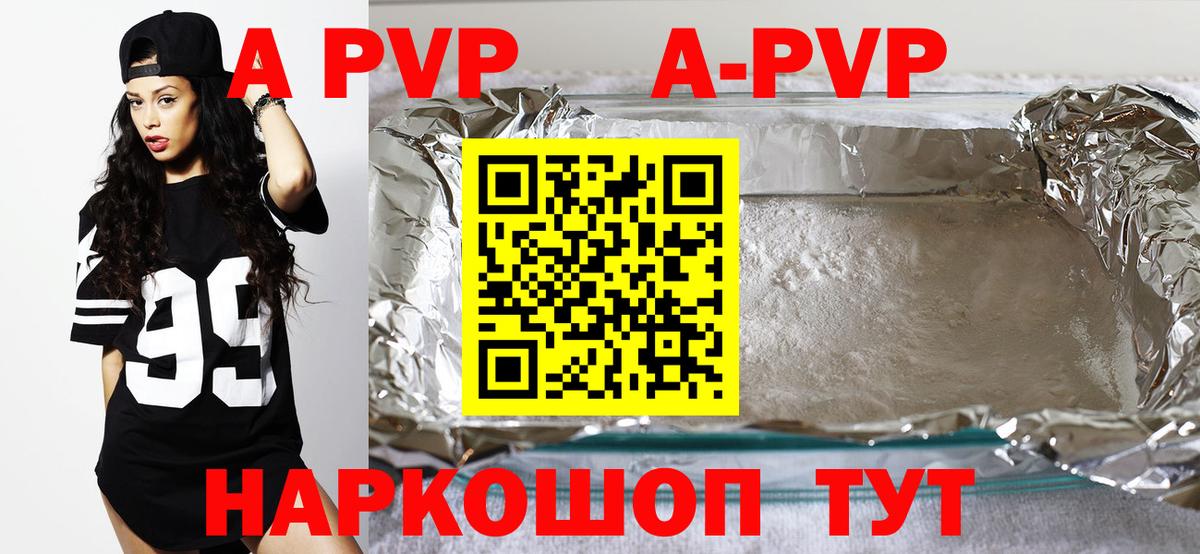 A PVP крисы CK Зерноград