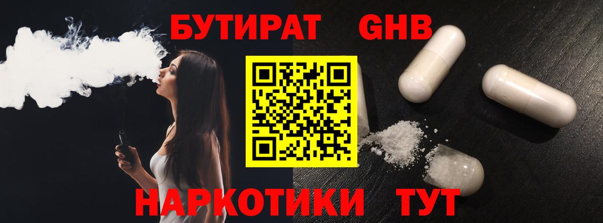 Бутират буратино  Бутират  Зерноград  Вход с VPN 