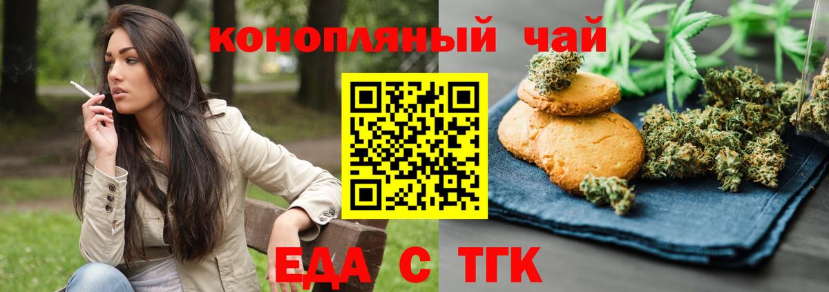 Зерноград  Печенье с ТГК конопля  Вход с VPN 