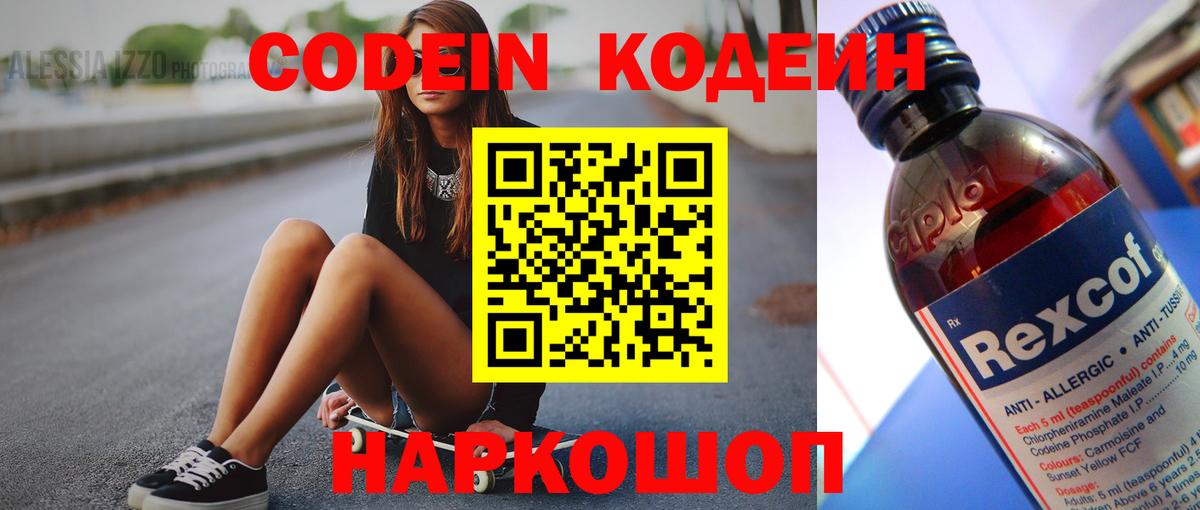 Кодеин напиток Lean (лин) Зерноград