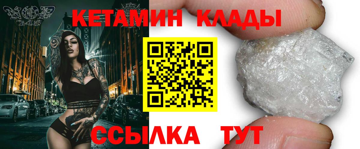 Зерноград  Кетамин VHQ  Кетамин ketamine  Вход с VPN 
