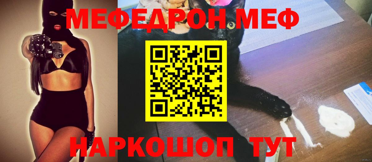 Мефедрон кристаллы  МЕФ VHQ  Вход с VPN  Меф  Зерноград 