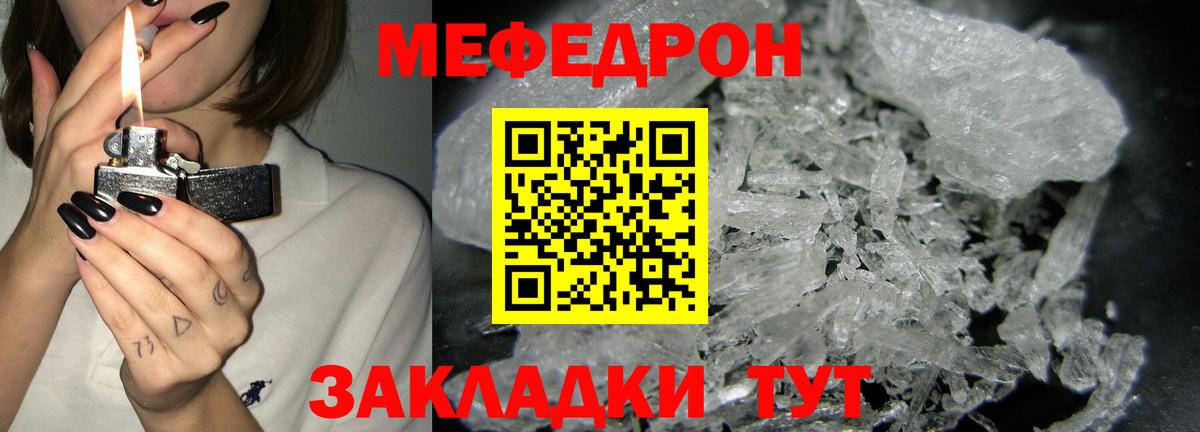 Мефедрон кристаллы Зерноград